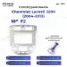 Переходная рамка Chevrolet Lacetti J200 (2004-2013) F2 (10")