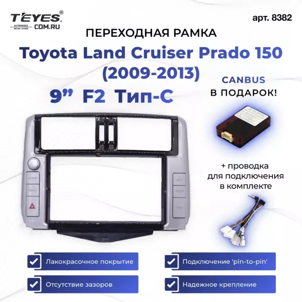 Переходная рамка Toyota Land Cruiser Prado 150 (2009-2013) (C - с экраном) (F2 - с кнопками) (9")