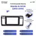 Переходная рамка Honda N-WGN (2013-2019) (9")