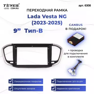 Переходная рамка Lada Vesta NG (2023-2026) (B - есть магнитола) (черно-серая) (9")