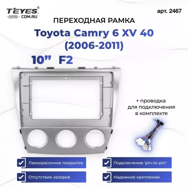 Переходная рамка Toyota Camry 6 XV 40 (2006-2011) F2 (10")