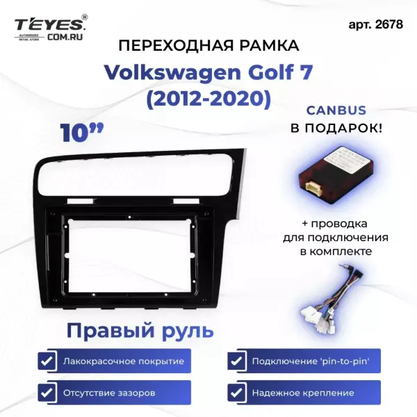 Переходная рамка Volkswagen Golf 7 (2012-2020) Правый руль (10")
