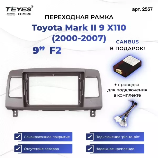 Переходная рамка Toyota Mark II 9 X110 (2000-2007) F2 (9")