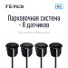 Передние и задние парктроники Teyes R2 для CC4 Pro / CC4 / CC4L / CC3 2K / CC3 / CC3L / CC2 Plus / SPRO Plus / TPRO2 / LUX ONE (Черные) 8-датчиков