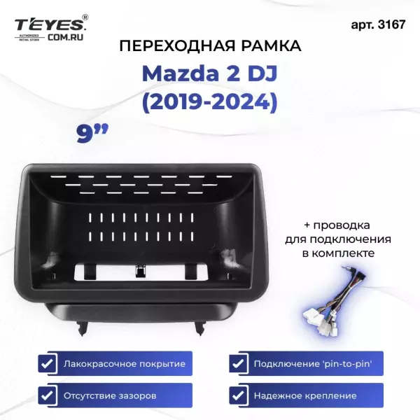 Переходная рамка Mazda 2 DJ (2019-2024) (0 Din) (9")