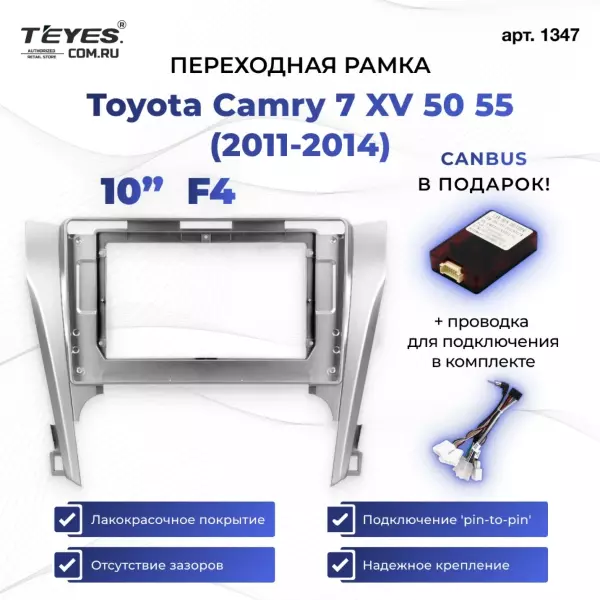 Переходная рамка Toyota Camry 7 XV 50 55 (2011-2014) F4 (10")