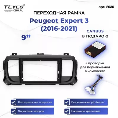 Переходная рамка Peugeot Expert 3 (2016-2021) (9")
