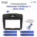 Переходная рамка Chevrolet TrailBlazer 2 (2012-2015) (9")