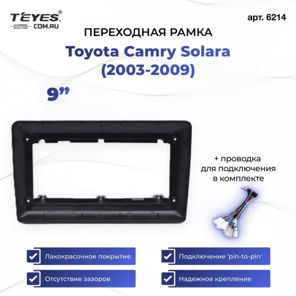 Переходная рамка Toyota Camry Solara (2003-2009) (9")
