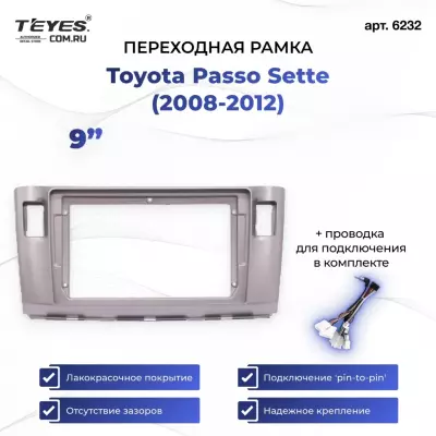Переходная рамка Toyota Passo Sette (2008-2012) (9")