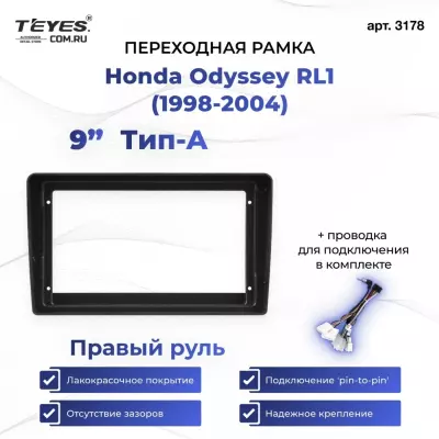 Переходная рамка Honda Odyssey RL1 (1998-2004) (1 Din) Тип-A Правый руль (9")
