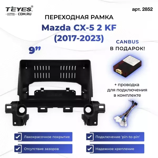 Переходная рамка Mazda CX-5 2 KF (2017-2023) (0 Din) (9")