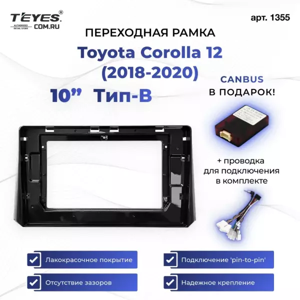 Переходная рамка Toyota Corolla 12 (2018-2020) Тип-B (10")