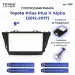 Переходная рамка Toyota Prius Plus V Alpha (2012-2017) Левый руль (9")