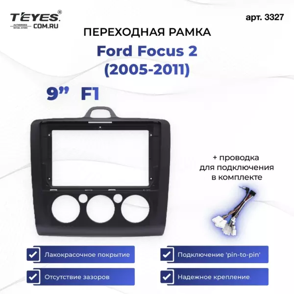 Переходная рамка Ford Focus 2 (2004-2011) (F1 - кондиционер) (чёрная) (9")