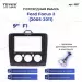 Переходная рамка Ford Focus 2 (2004-2011) (F1 - кондиционер) (чёрная) (9")