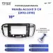Переходная рамка Honda Accord 9 CR (2012-2018) (10")
