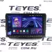 Магнитола Teyes CC3 4/64 Volkswagen / Skoda Универсал 9"