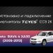 Переходная рамка Toyota RAV4 3 XA30 (2005-2013) F1 (9")