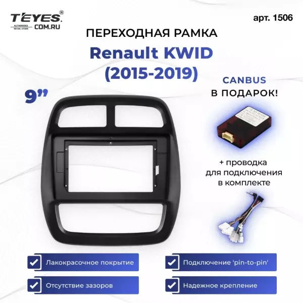 Переходная рамка Renault KWID (2015-2019) (9")