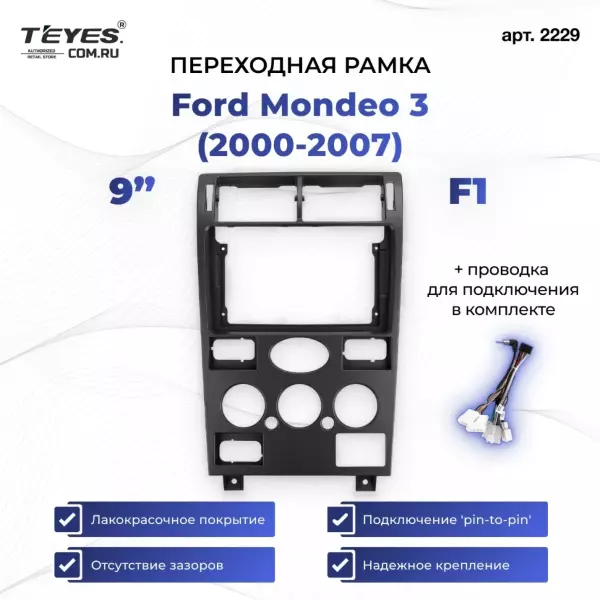 Переходная рамка Ford Mondeo 3 (2000-2007) F1 (9")