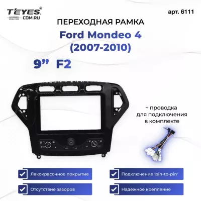 Переходная рамка Ford Mondeo 4 (2007-2010) (F2 - с управлением климатом) (9")