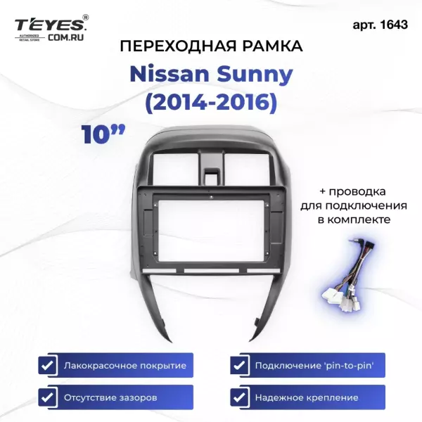 Переходная рамка Nissan Sunny (2014-2016) (10")