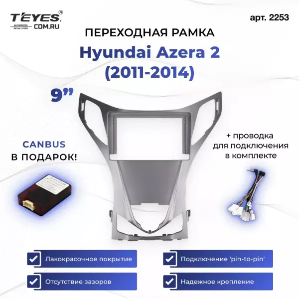 Переходная рамка Hyundai Azera 2 (2011-2014) (9")