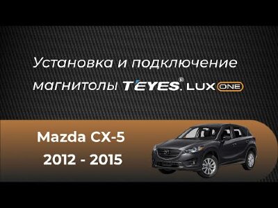 Переходная рамка Mazda CX-5 (2012-2015) Тип-C (12,3")