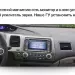 Переходная рамка Honda Civic 8 FK FN FD (2005-2012) (10")