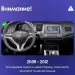 Переходная рамка Honda Civic 8 FK FN FD (2005-2012) (10")