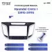 Переходная рамка Hyundai Creta 1 (2015-2019) (с кнопками) (без штатной камеры) (8 pin) (9")