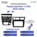 Переходная рамка Toyota Sprinter 7 E100 (1991-2002) (Правый руль) F1 (9")