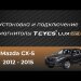 Переходная рамка Mazda CX-5 (2012-2015) Тип-B (12,3")