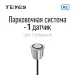 Парковочный датчик Teyes для CC3 2K / CC3 / CC2 Plus / SPRO Plus / TPRO 2 / X1 (Серебристый)