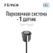 Парковочный датчик Teyes для CC3 2K / CC3 / CC2 Plus / SPRO Plus / TPRO 2 / X1 (Серый)