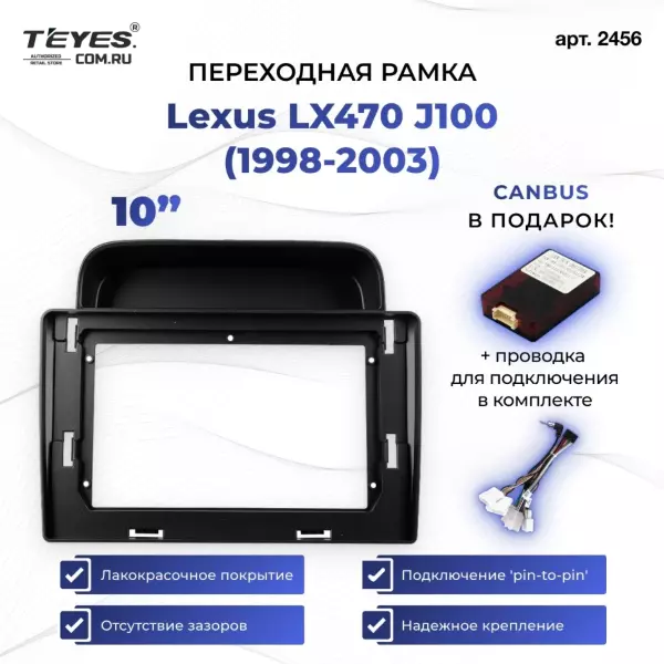 Переходная рамка Lexus LX470 J100 (1998-2003) (10")