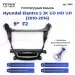 Переходная рамка Hyundai Elantra 5 JK GD MD UD (2010-2016) F2 (9")