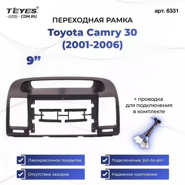 Переходная рамка Toyota Camry 5 XV 30 (2001-2006) (черная) (9")