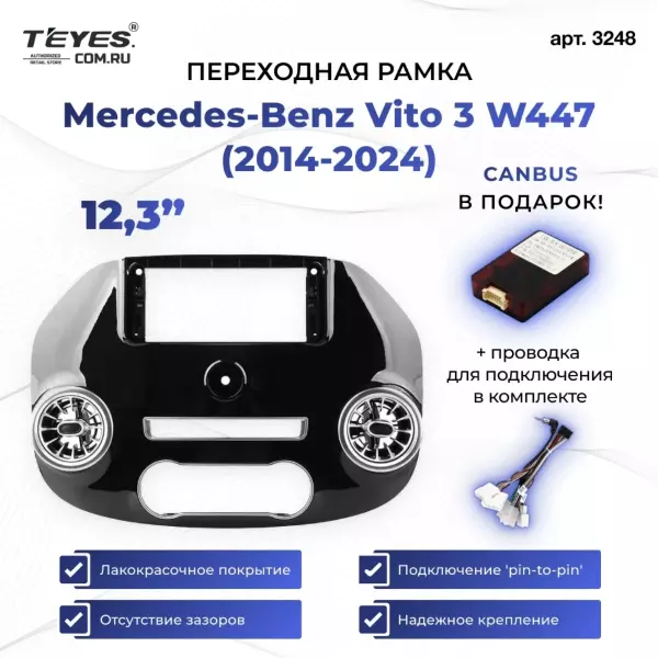 Переходная рамка Mercedes-Benz Vito 3 W447 (2014-2024) (12,3")