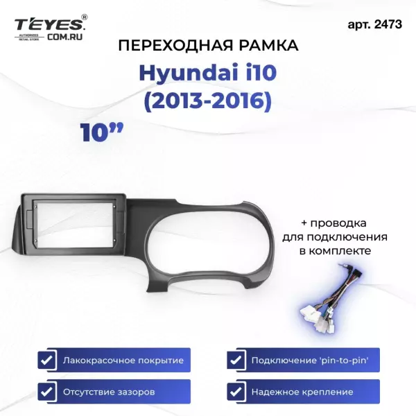 Переходная рамка Hyundai i10 3 (2019-2023) Правый руль (10")