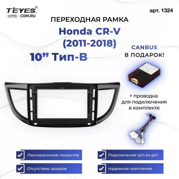 Переходная рамка Honda CR-V (2011-2018) Тип-B (10")