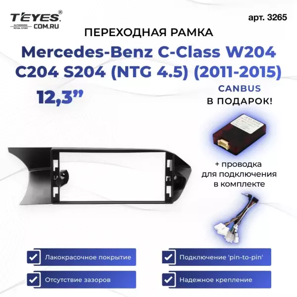 Переходная рамка Mercedes-Benz C-Class W204 C204 S204 (NTG 4.5) (2011-2015) (12,3")