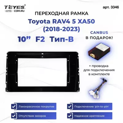 Переходная рамка Toyota RAV4 5 XA50 (1 Din) F2 (2018-2023) Тип-B (10")