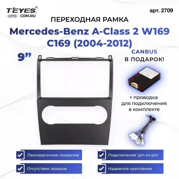 Переходная рамка Mercedes-Benz A-Class 2 W169 C169 (2004-2012) (9")