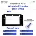 Переходная рамка Mitsubishi Xpander (2021-2022) Правый руль (10")