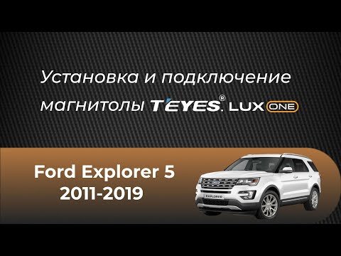 Переходная рамка Ford Explorer 5 (2011-2019) (12,3")