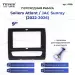Переходная рамка Sollers Atlant (2022-2026) / JAC Sunray (9")