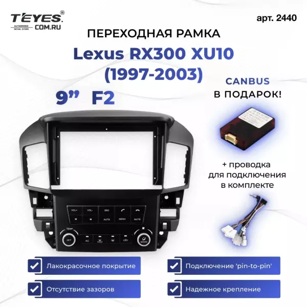 Переходная рамка Lexus RX300 XU10 (1997-2003) F2 (9")