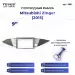 Переходная рамка Mitsubishi Zinger (2015) (9")